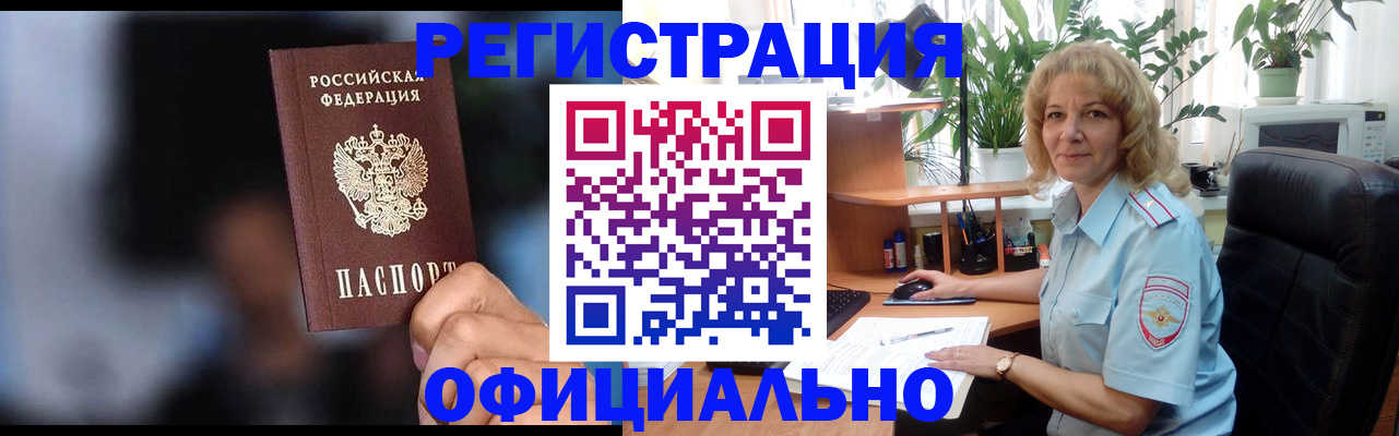 прописка ребенка в Сальске