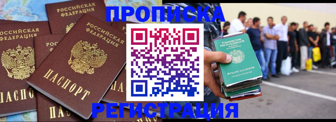 временная регистрация недорого в Сальске